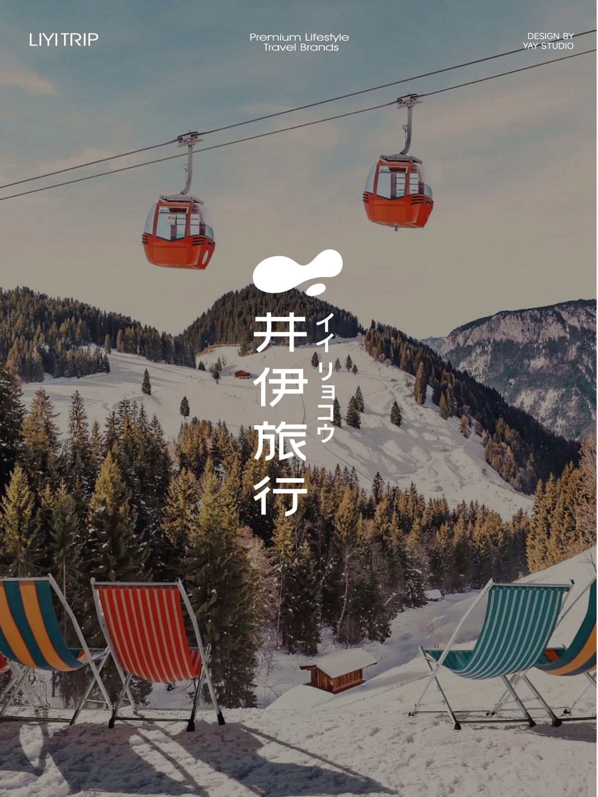 井伊旅行品牌设计