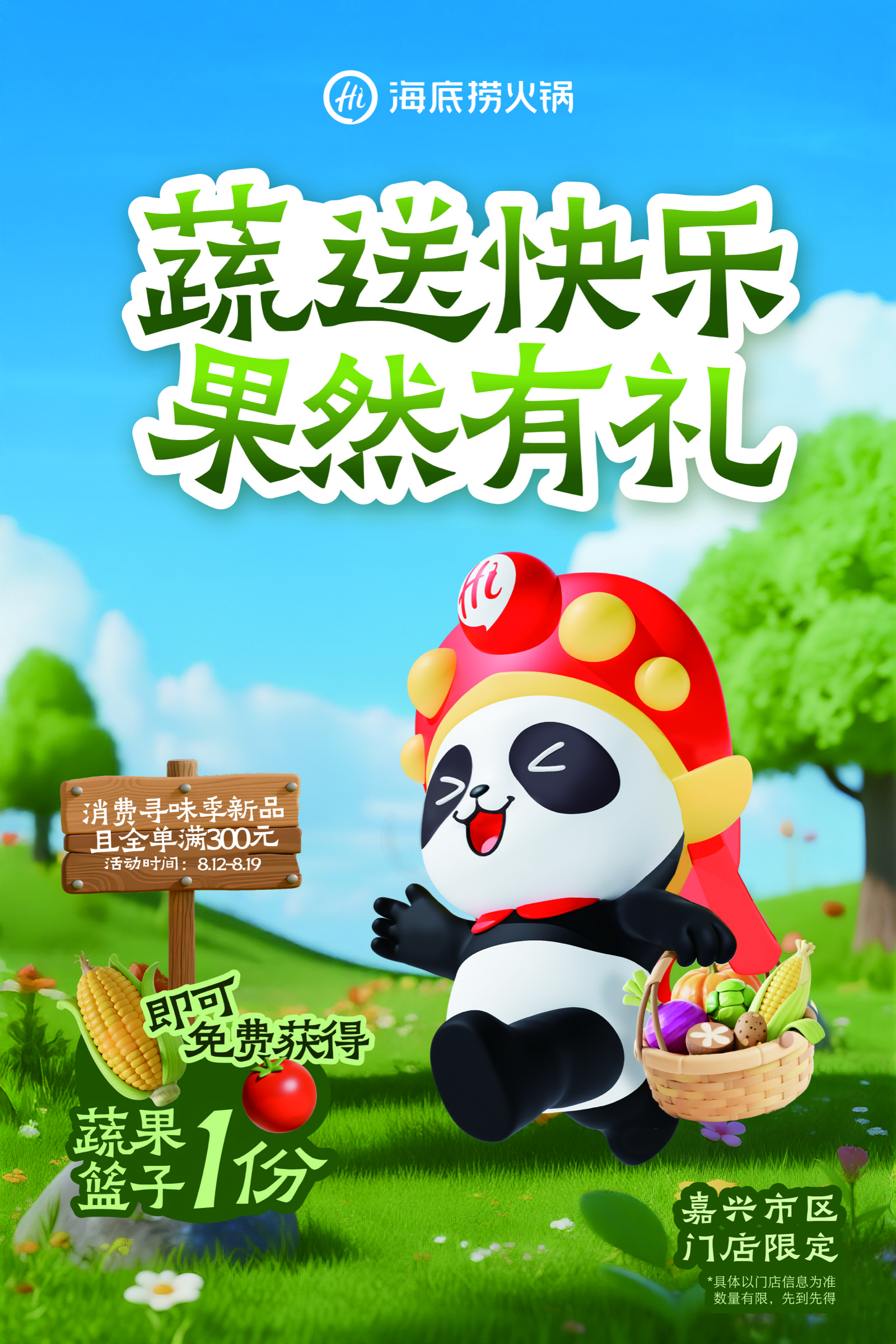 运营海报 12